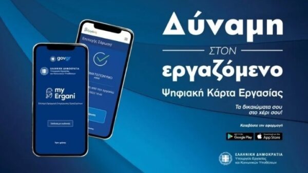 Ψηφιακή Κάρτα Εργασίας: Απογραφή για το σύνολο των εργαζομένων