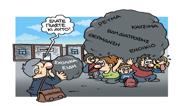 Γονείς: Καμία μείωση στα κονδύλια για την λειτουργία  των σχολείων