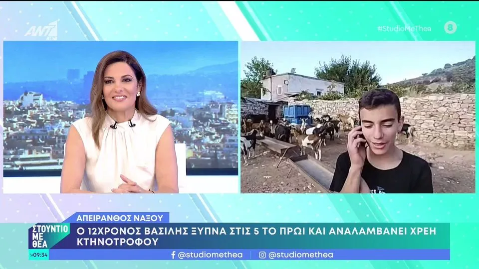 Νάξος: Γνωρίστε τον 12χρονο βοσκό που είναι αριστούχος μαθητής