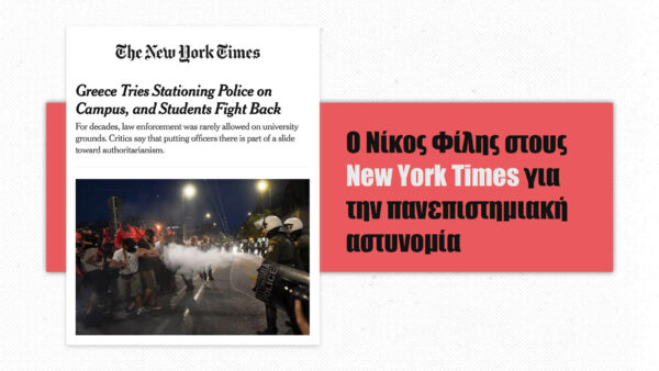 ΟΠΠΙ: Ο Νίκος Φίλης στους New York Times για την πανεπιστημιακή αστυνομία