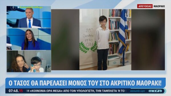 Μαθράκι – Ο μοναδικός μαθητής έκανε για τελευταία φορά παρέλαση