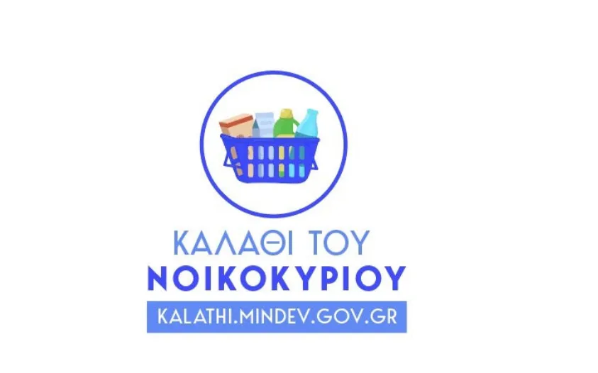 Καλάθι του νοικοκυριού: Δείτε πώς θα βρίσκουμε τα φθηνότερα προϊόντα – Αλλαγές στις προσφορές