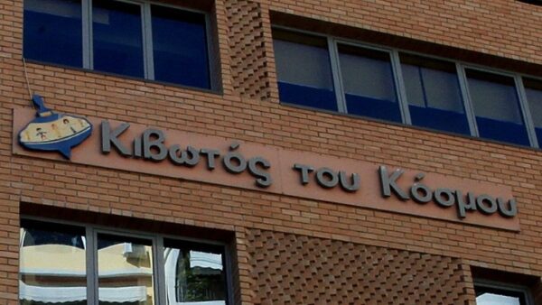 «Κιβωτός του Κόσμου»: Πλήρη διερεύνηση των καταγγελιών  ζήτησε η Δ. Μιχαηλίδου – Σε εξέλιξη η έρευνα της ΕΛΑΣ