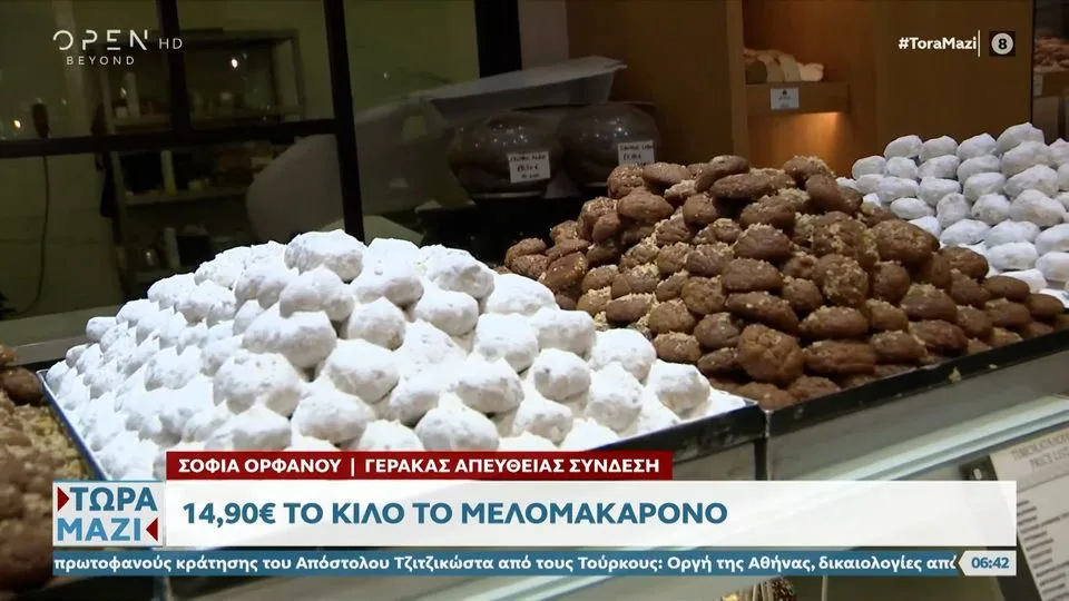 Χριστούγεννα: Μελομακάρονα και κουραμπιέδες από… «χρυσό» – Πού έφτασαν οι τιμές