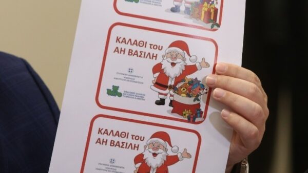 Στη Βουλή η τροπολογία για το καλάθι του Αη Βασίλη που αφορά στα παιδικά παιχνίδια