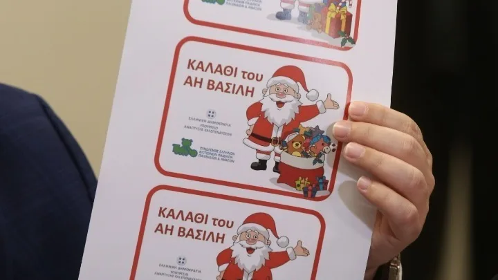 Στη Βουλή η τροπολογία για το καλάθι του Αη Βασίλη που αφορά στα παιδικά παιχνίδια