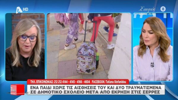 Έκρηξη σε σχολείο στις Σέρρες: Φόβοι για έναν μαθητή που εντοπίστηκε χωρίς τις αισθήσεις του