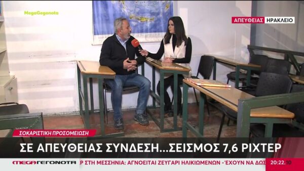 Τρομακτικό βίντεο –  Πανεπιστήμιο Κρήτης: Προσομοίωση του σεισμού των 7,8 Ρίχτερ