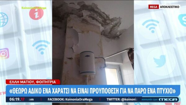 Απίστευτο! Δε δίνουν σε φοιτήτρια το πτυχίο της επειδή δεν έχει να πληρώσει την εστία