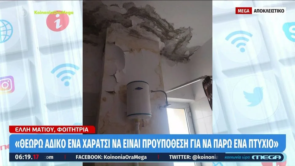 Απίστευτο! Δε δίνουν σε φοιτήτρια το πτυχίο της επειδή δεν έχει να πληρώσει την εστία