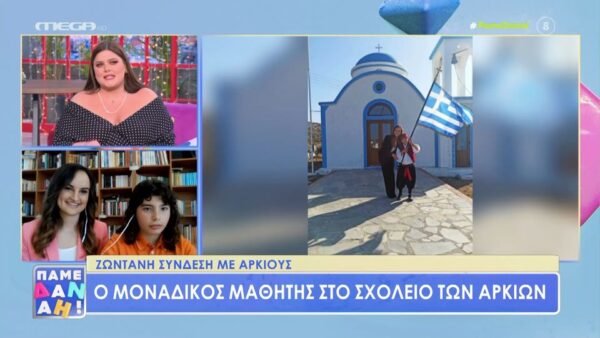 Ο μοναδικός μαθητής των Αρκιών δεν θα παρελάσει μόνος φέτος