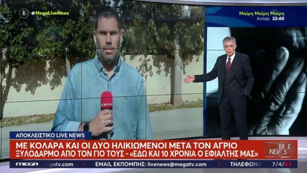 50χρονος πήγε να κάψει ζωντανούς τους γονείς του