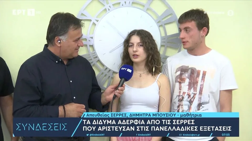 Πανελλήνιες 2023: Διπλή χαρά στις Σέρρες – Δίδυμα αρίστευσαν