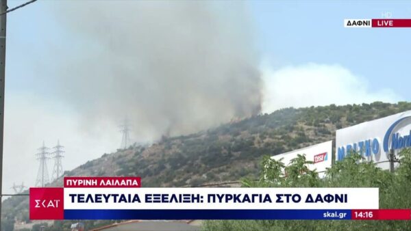 Φωτιά τώρα στο Δαφνί