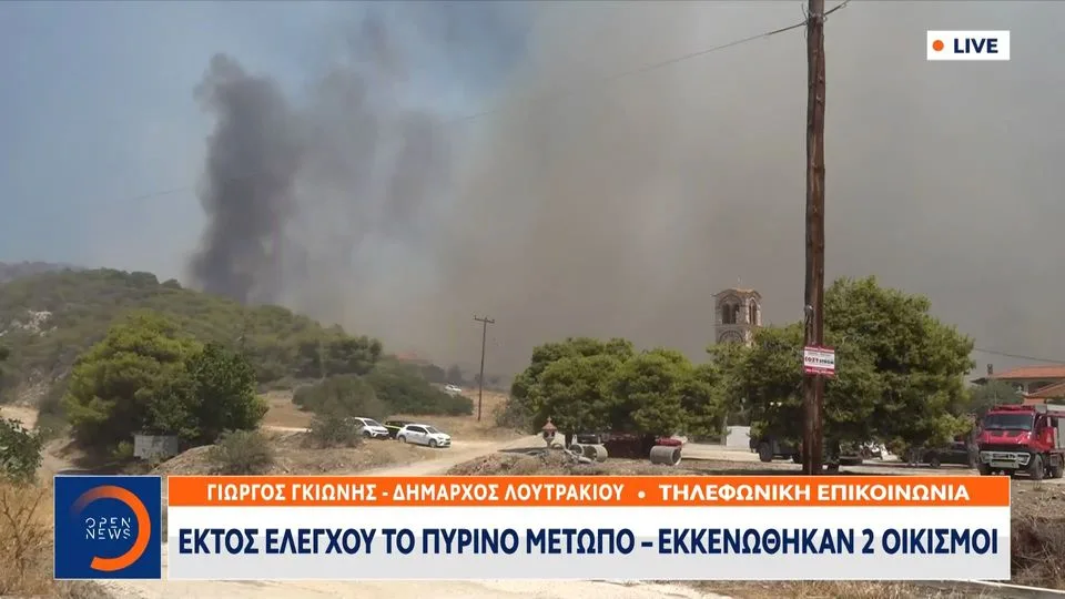 Δήμαρχος Λουτρακίου για φωτιά: « Η κατάσταση είναι πολύ δύσκολη»