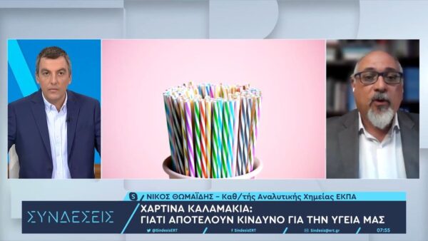SOS για τα χάρτινα καλαμάκια: «Χημική ουσία καταλήγει στο πιάτο μας»