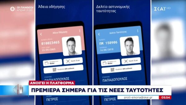 Νέες ταυτότητες: Ανοίγουν ΝΕΑ ραντεβού – Όλα όσα πρέπει να ξέρετε