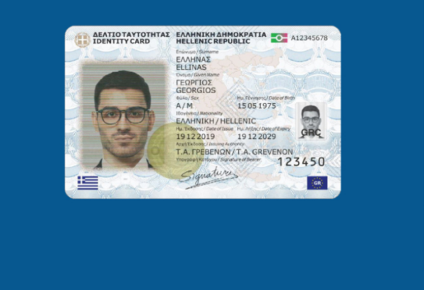 Δείτε ΕΔΩ πότε λήγουν οι παλιές ταυτότητες