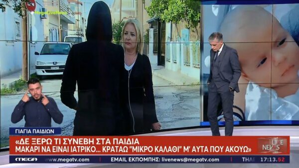 Θάνατος παιδιών στην Αχαΐα – Γιαγιά μωρών: «Μακάρι να είναι ιατρικό, δεν ξέρω αν έκανε κακό στα παιδάκια η κόρη μου»