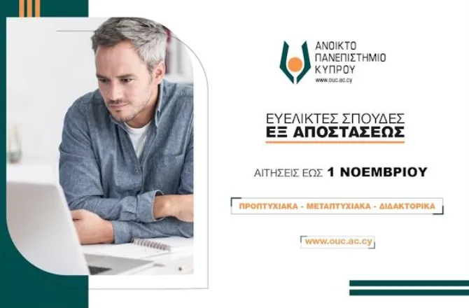 Ανοικτό Πανεπιστήμιο Κύπρου: Εξ αποστάσεως Μεταπτυχιακές σπουδές για εξειδίκευση και επαγγελματική εξέλιξη