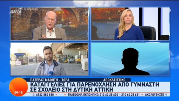 ΣΟΚ! Γυμναστής φέρεται να παρενοχλούσε μαθητές σε δημοτικό σχολείο – Πάνω από 10 καταγγελίες