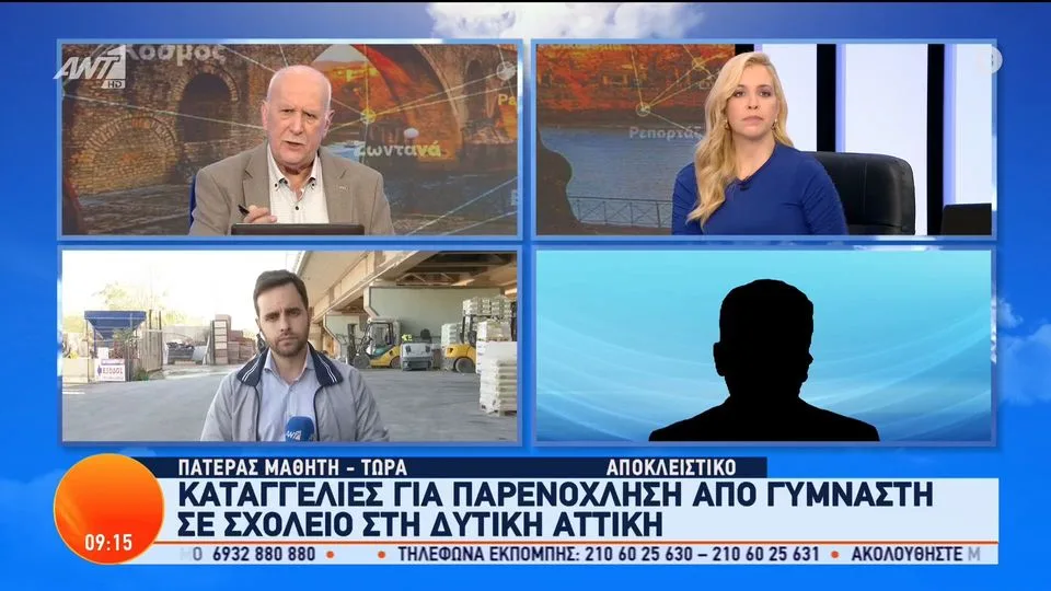 ΣΟΚ! Γυμναστής φέρεται να παρενοχλούσε μαθητές σε δημοτικό σχολείο – Πάνω από 10 καταγγελίες