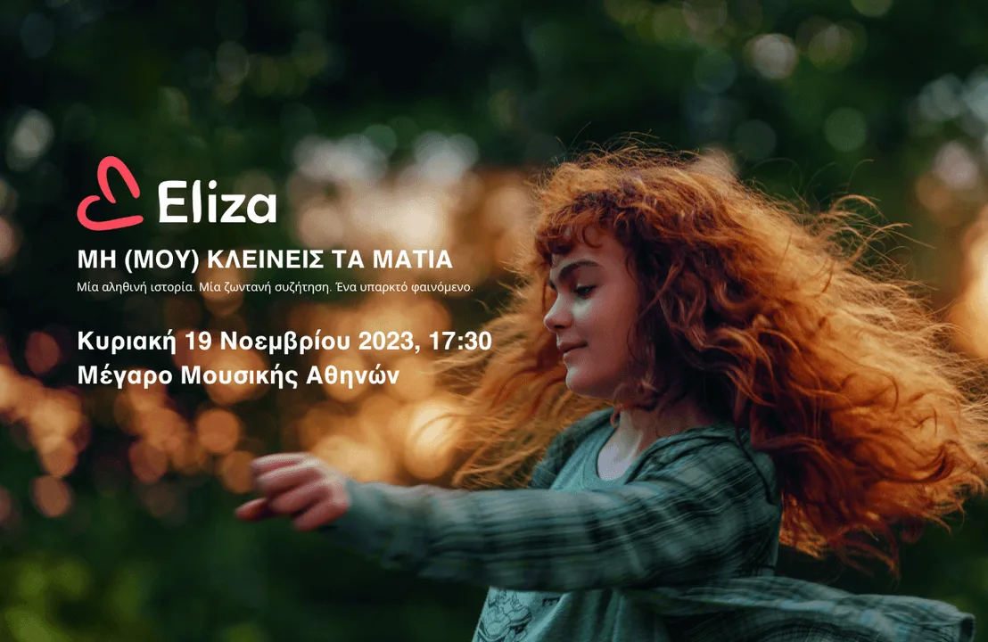 Την Παγκόσμια Ημέρα κατά της Κακοποίησης του Παιδιού το Eliza και το Cinobo σας περιμένουν στο Μέγαρο Μουσικής Αθηνών