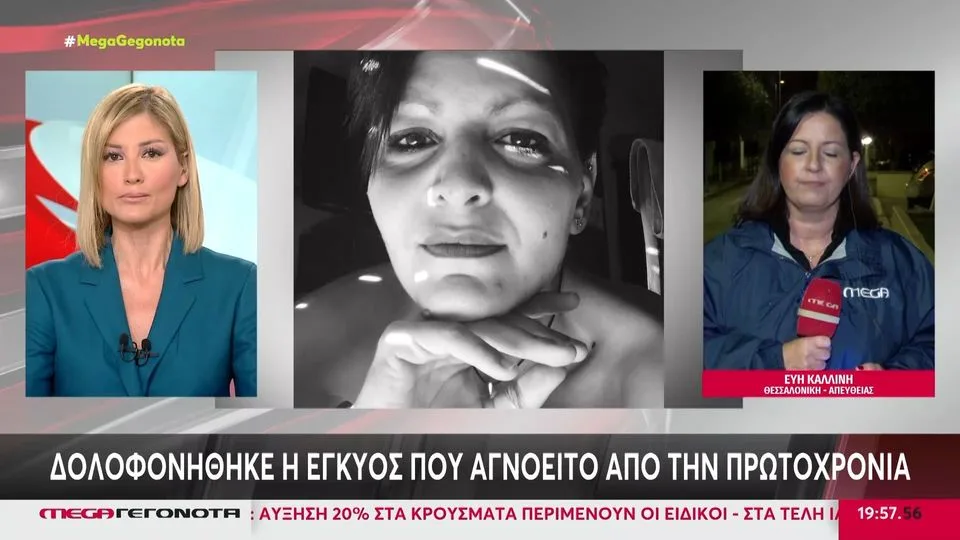 ΣΟΚ! Βρέθηκε το πτώμα της εγκύου που είχε εξαφανιστεί – Δολοφονήθηκε από τον σύντροφό της