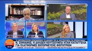 Σοφιανός: Το 33% φοιτητριών στρέφονται σε πλατφόρμες εκπόρνευσης