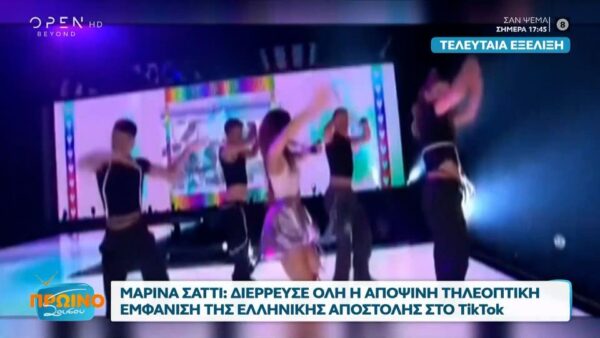 Eurovision 2024: Διέρρευσε όλη η εμφάνιση της ελληνικής αποστολής στο TikTok – Δείτε βίντεο
