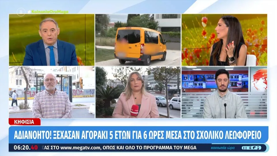 Αναζητούνται ο οδηγός και η συνοδός που ξέχασαν αγοράκι 4,5 ετών για έξι ώρες μέσα σε σχολικό