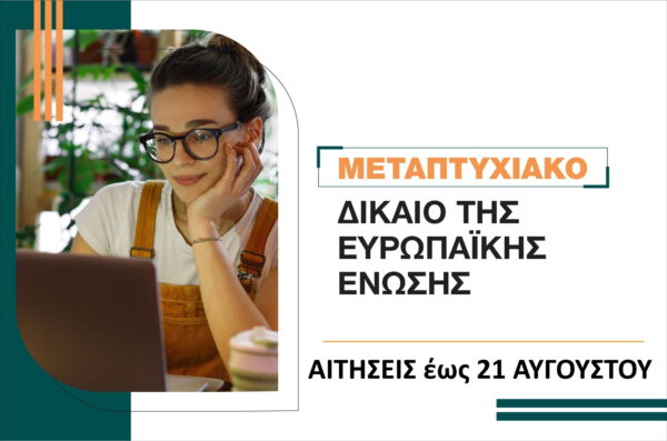2η περίοδος υποβολής αιτήσεων για Εξ αποστάσεως Σπουδές στο Ανοικτό Πανεπιστήμιο Κύπρου: Ακαδημαϊκό έτος 2024-2025