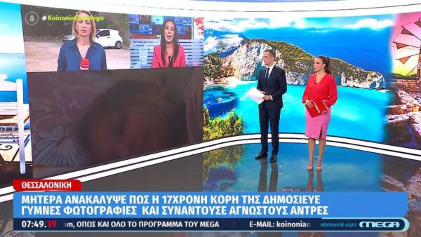 ΣΟΚ!  Μαθήτρια λυκείου εκπόρνευε τον εαυτό της – Πώς την ανακάλυψαν οι γονείς της