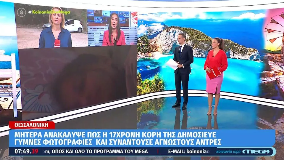 ΣΟΚ!  Μαθήτρια λυκείου εκπόρνευε τον εαυτό της – Πώς την ανακάλυψαν οι γονείς της