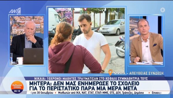 Νίκαια – Συγκλονίζει η μητέρα της 10χρονης: «Δεν μας ενημέρωσε το σχολείο για τους ξυλοδαρμούς της κόρης μας»