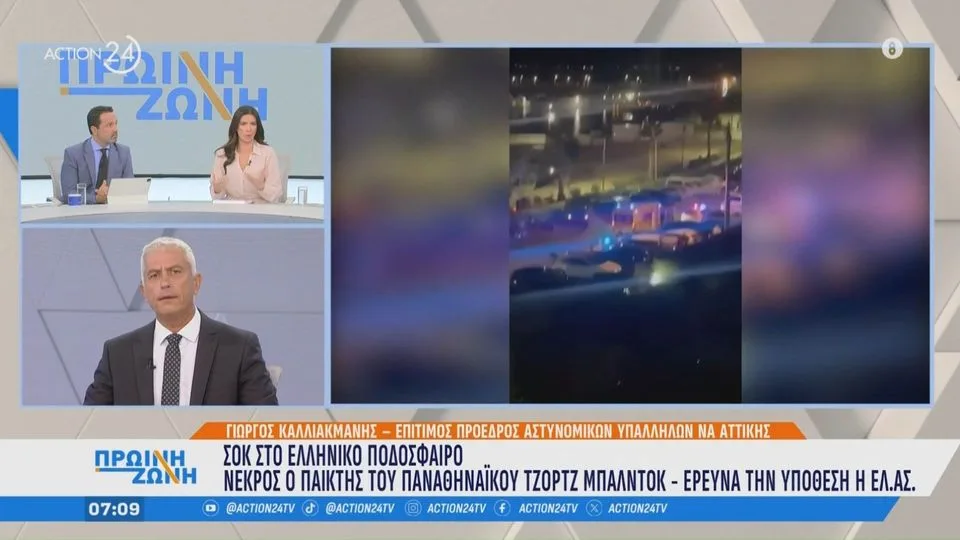 ΑΠΟΚΑΛΥΨΗ για το θάνατο του Τζορτζ Μπάλντοκ:  Τι βρέθηκε στο σπίτι του