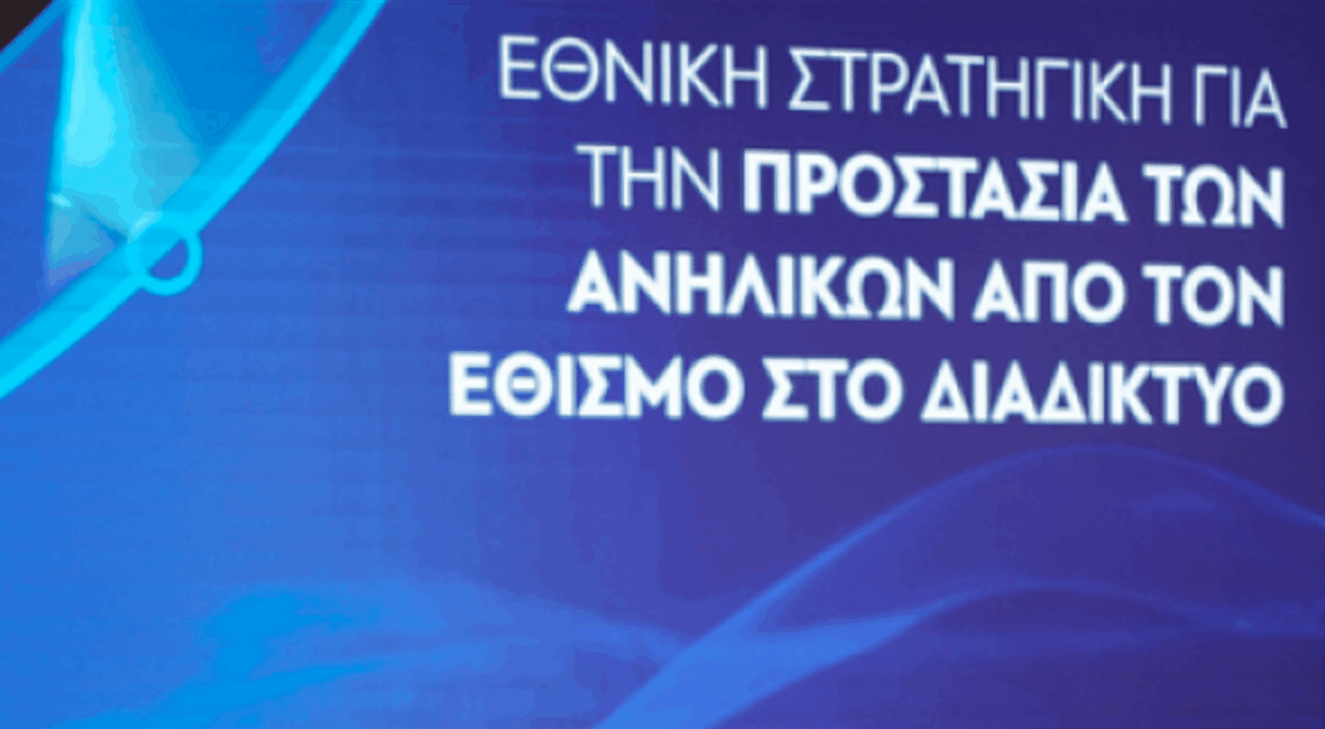 Πώς θα λειτουργεί η πλατφόρμα parco.gov.gr και η εφαρμογή Kids Wallet