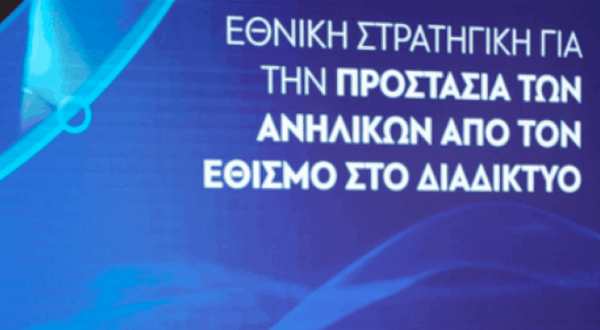 Πώς θα λειτουργεί η πλατφόρμα parco.gov.gr και η εφαρμογή Kids Wallet