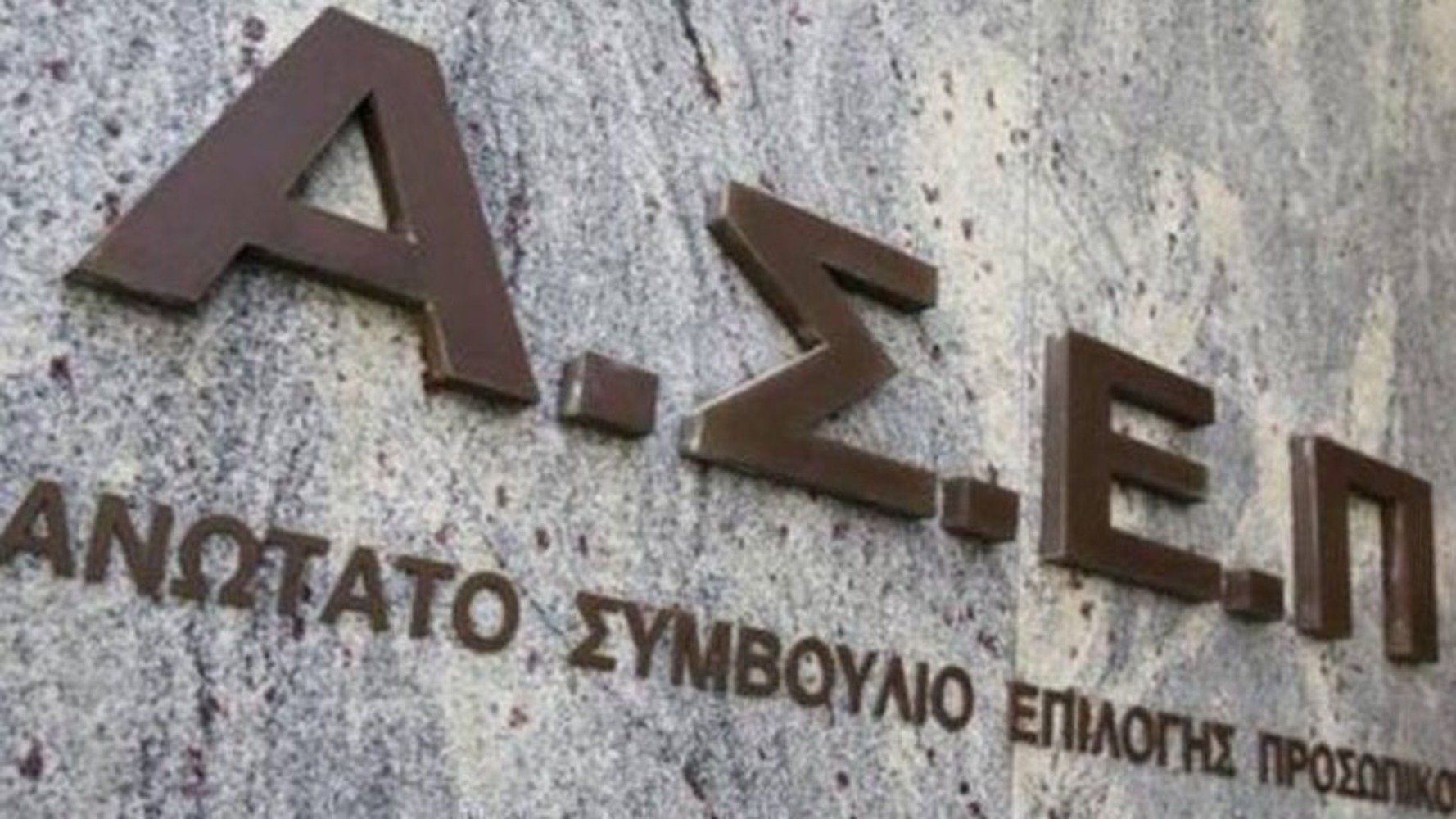 Διαγωνισμός ΑΣΕΠ: Πώς να κάνετε αίτηση - Οδηγίες για το παράβολο