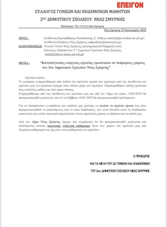 ΑΠΙΣΤΕΥΤΟ! Σχολείο γέμισε ποντίκια - Τι ζητούν οι γονείς