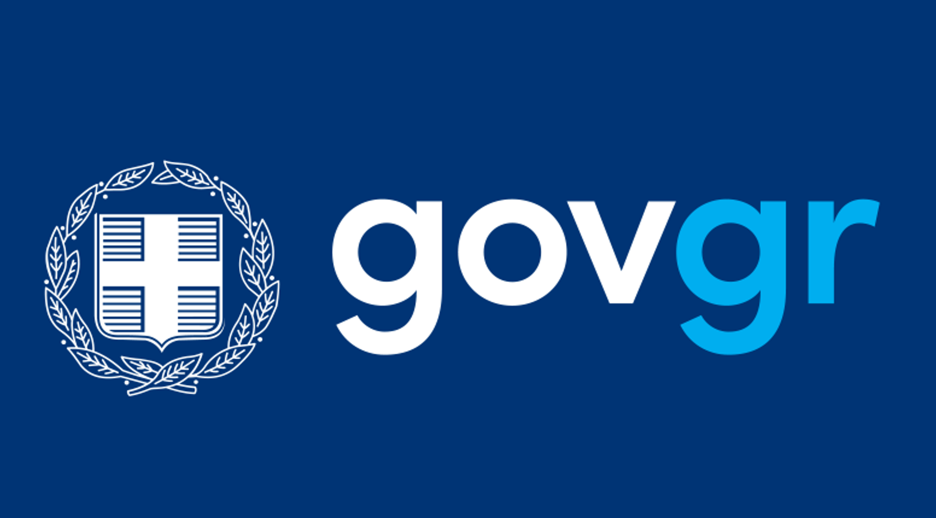 MyInfo και Προσωπικός Αριθμός αλλάζουν τα πάντα: Τέλος στις διπλοεγγραφές