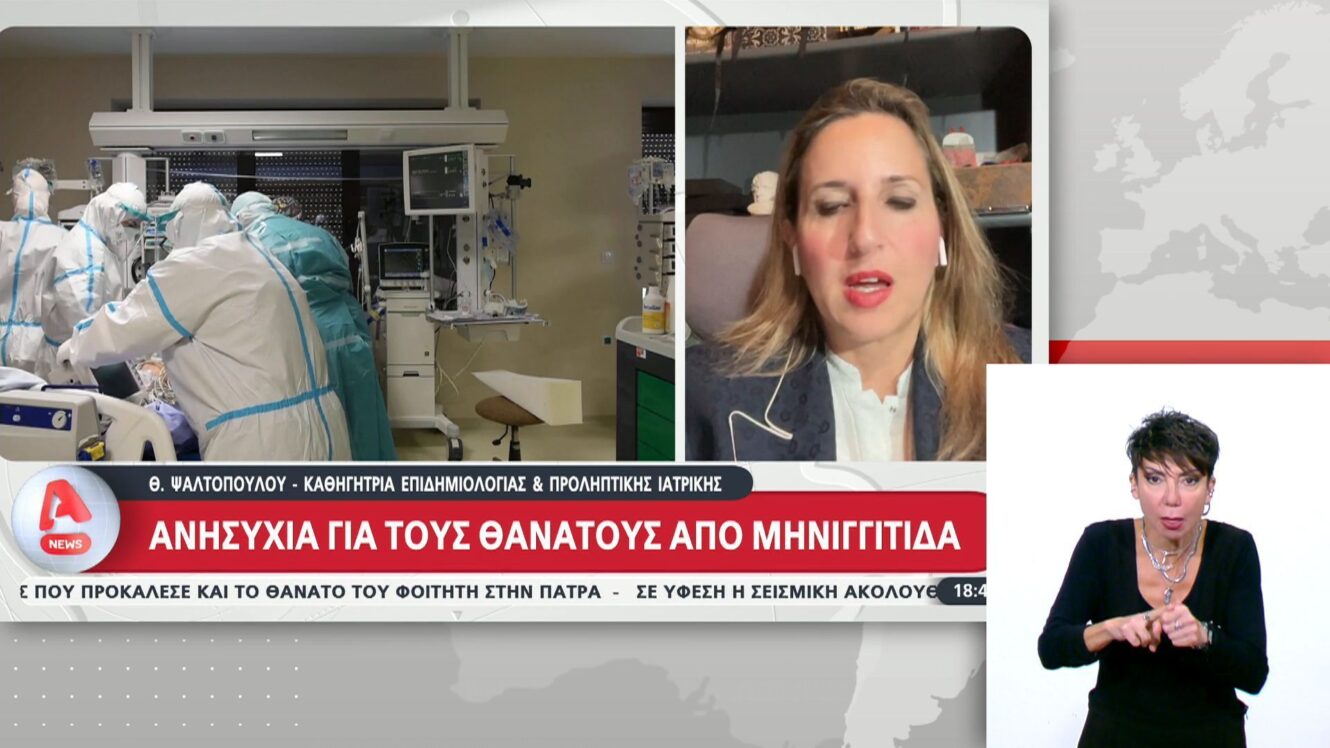 Ανησυχία για τους θανάτους από μηνιγγίτιδα – Έρευνα αν «είναι ένα νέο στέλεχος»