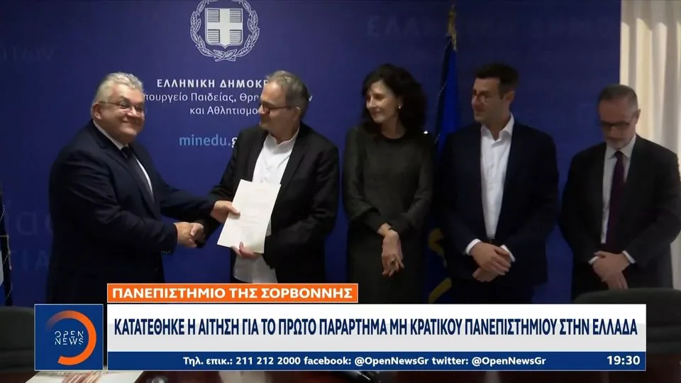 Πότε ξεκινούν τα μαθήματα για το πρώτο μη κρατικό πανεπιστήμιο - Οι σχολές