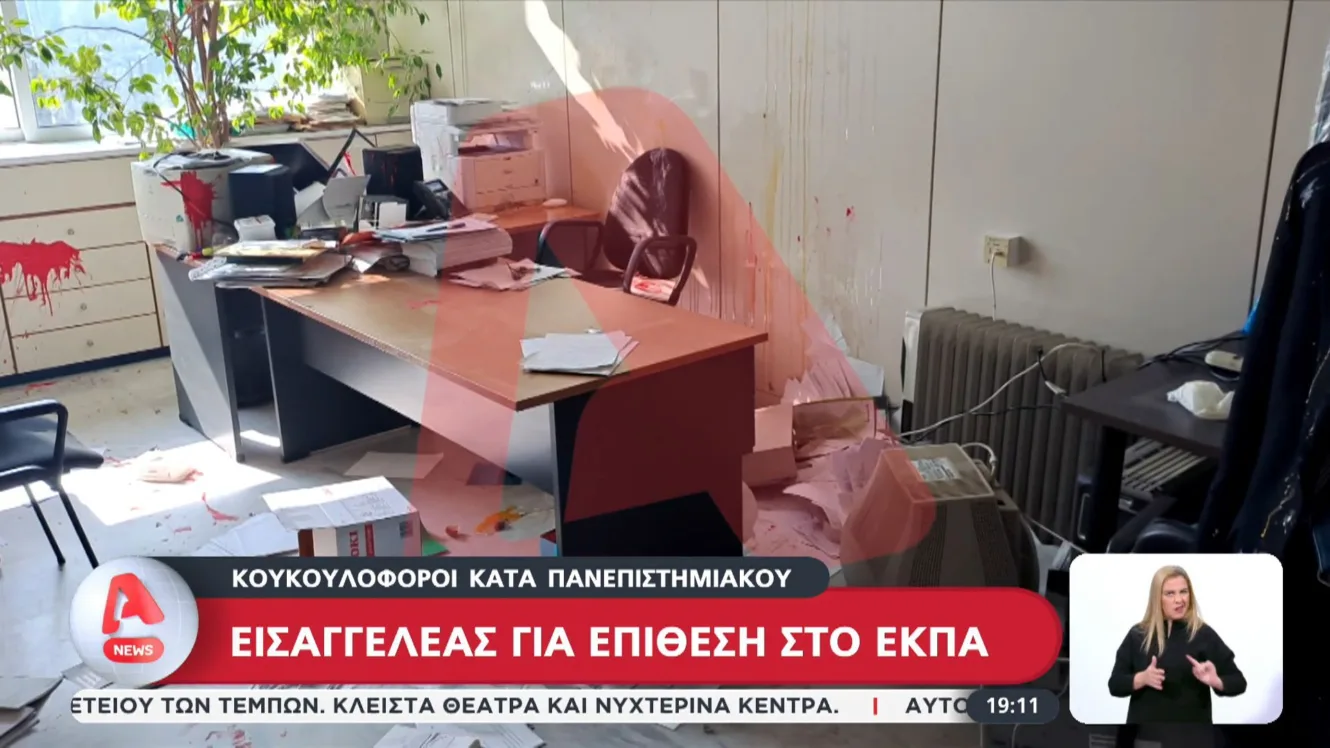 ΕΚΠΑ: Άγρια επίθεση σε καθηγητή - «Αυτό γιατί φέρνεις μπάτσους στο πανεπιστήμιο»