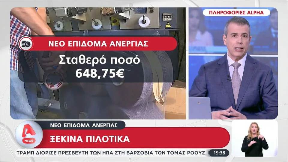Νέο επίδομα ανεργίας: Ποιούς θα αφορά αρχικά και από πότε