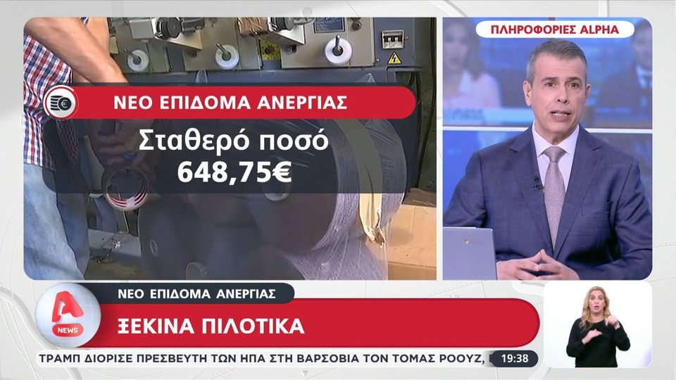 Νέο επίδομα ανεργίας: Ποιούς θα αφορά αρχικά και από πότε