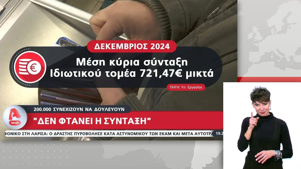 Συντάξεις: 200.000 συνταξιούχοι συνεχίζουν να δουλεύουν - Σε τι δουλειές