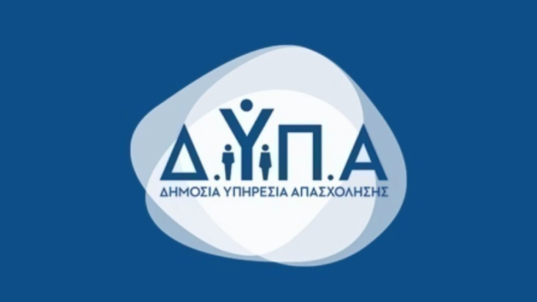 ΔΥΠΑ: Τα ανοιχτά προγράμματα με 32.000 θέσεις εργασίας