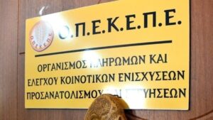 Εβδομάδα πληρωμών από τον ΟΠΕΚΕΠΕ