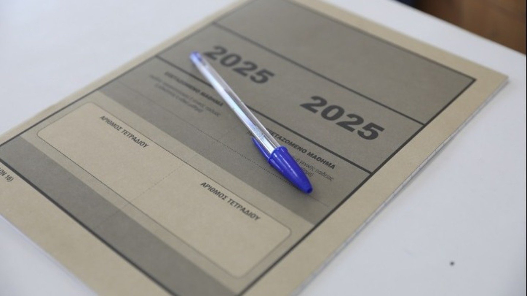 Απρόοπτα στις Πανελλήνιες 2025: Μηδενίστηκαν γραπτά
